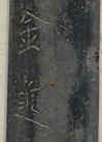 Swordcane kanemichi signature